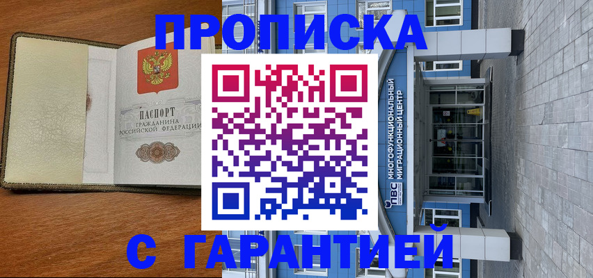 прописка гарантия в Губкинском