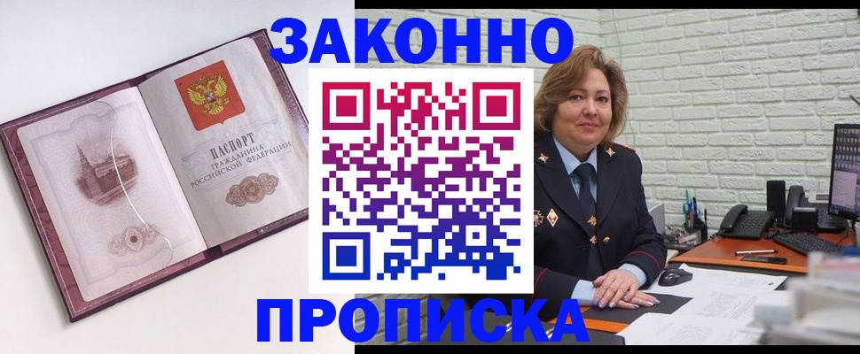 временная прописка в Губкинском